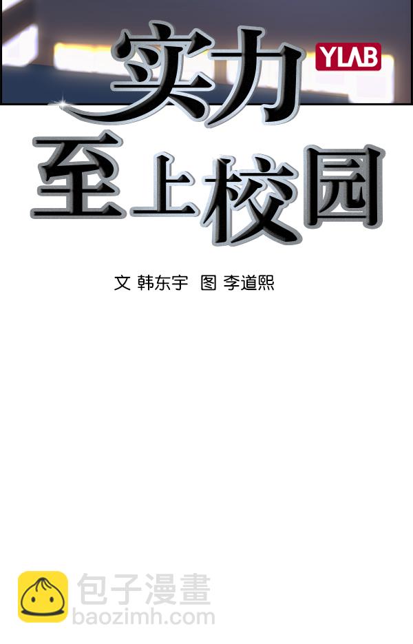 🍱实力至上校园 [第二季] 第1话 第25页