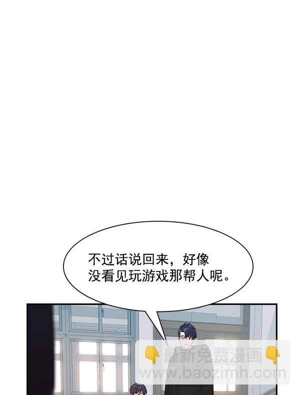 🍱实力至上校园 [第二季] 第1话 第41页