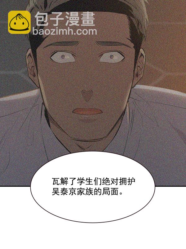 🍱实力至上校园 [第二季] 第1话 第47页
