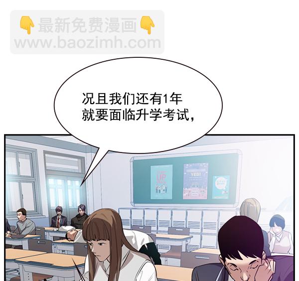 🍱实力至上校园 [第二季] 第1话 第48页