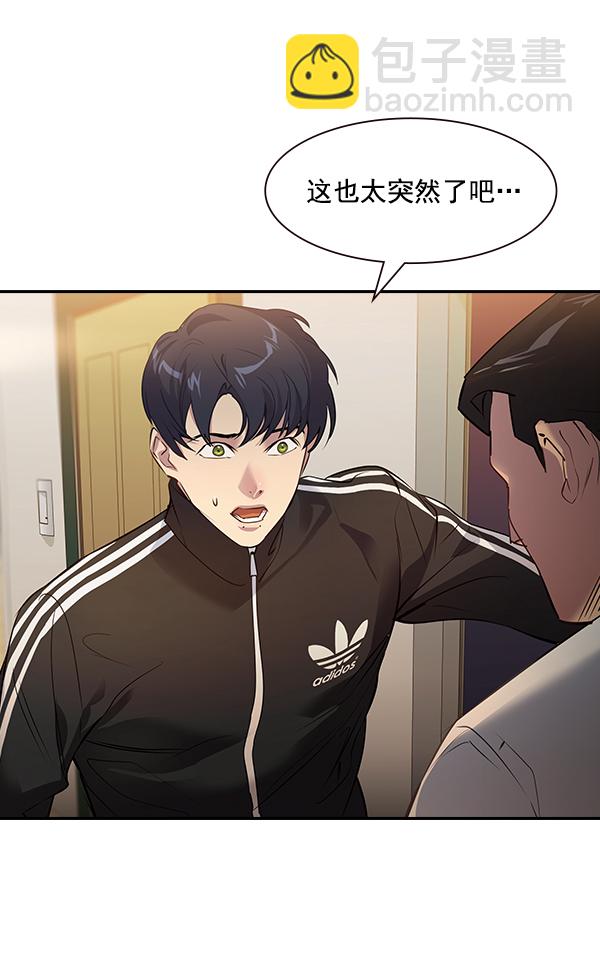 🍱实力至上校园 [第二季] 第1话 第5页