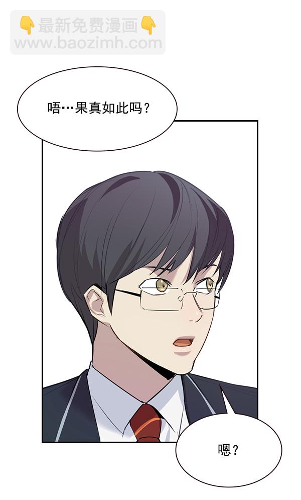 🍱实力至上校园 [第二季] 第1话 第50页