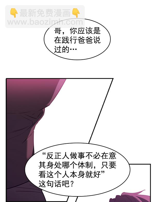 🍱实力至上校园 [第二季] 第3话 第14页