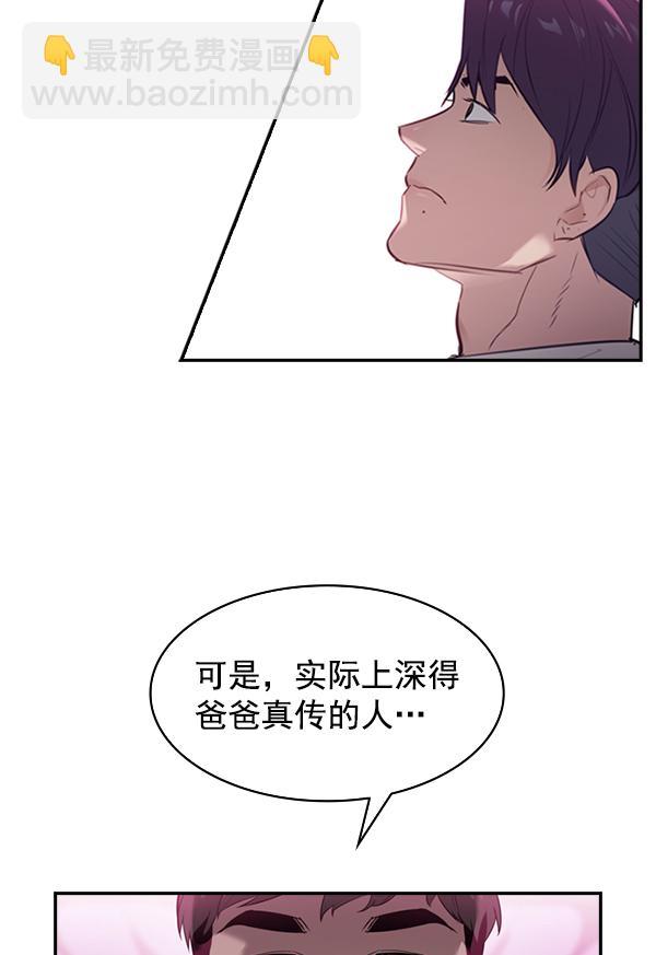 🍱实力至上校园 [第二季] 第3话 第15页