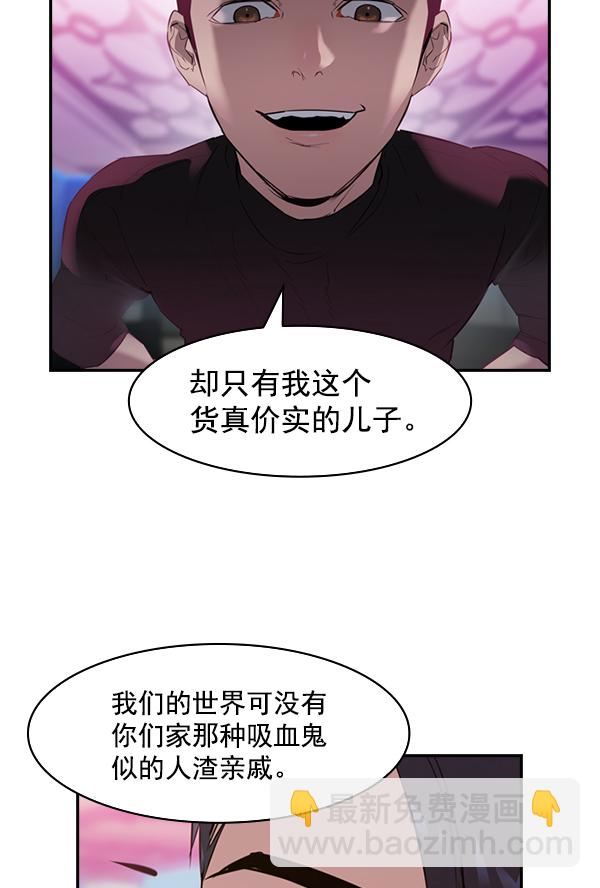🍱实力至上校园 [第二季] 第3话 第16页