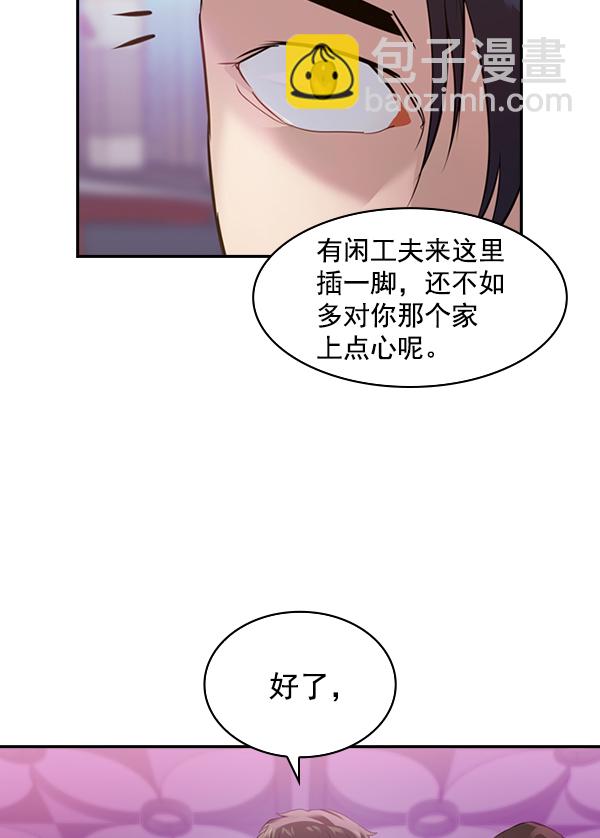 🍱实力至上校园 [第二季] 第3话 第17页