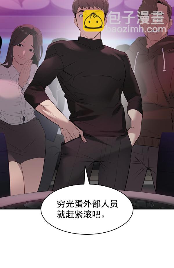 🍱实力至上校园 [第二季] 第3话 第18页