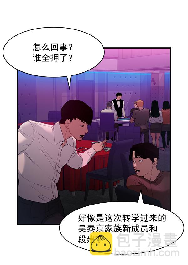 🍱实力至上校园 [第二季] 第3话 第2页