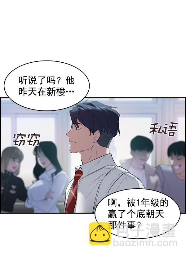 🍱实力至上校园 [第二季] 第3话 第23页