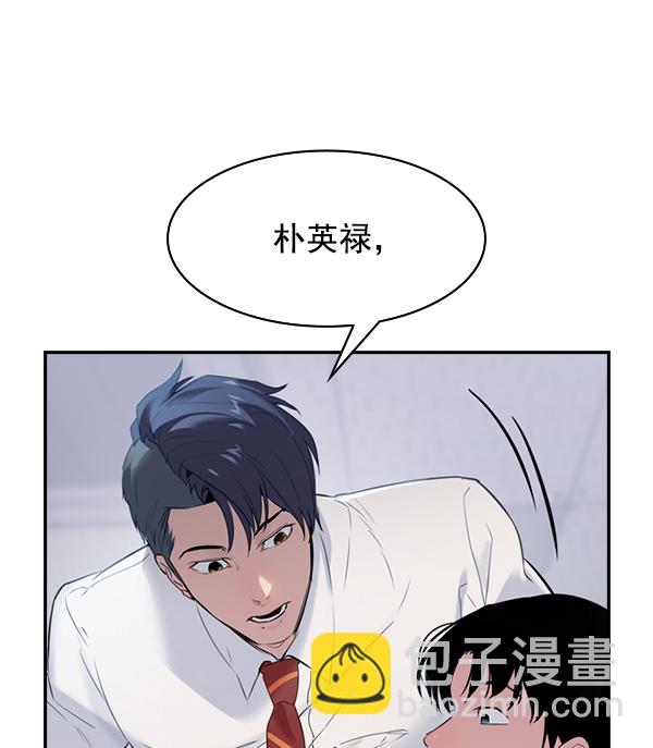 🍱实力至上校园 [第二季] 第3话 第26页