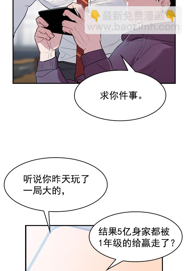 🍱实力至上校园 [第二季] 第3话 第27页