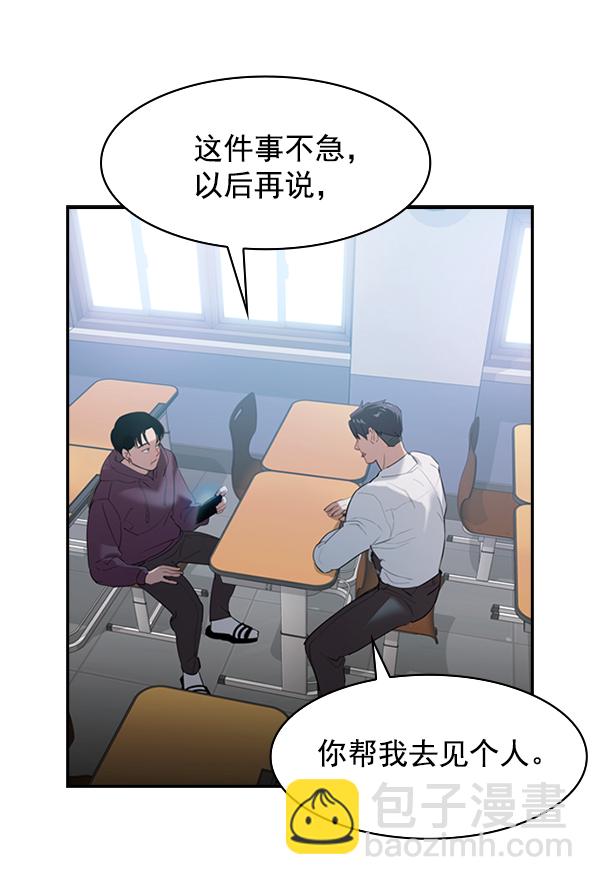 🍱实力至上校园 [第二季] 第3话 第29页