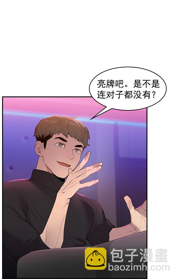 🍱实力至上校园 [第二季] 第3话 第3页