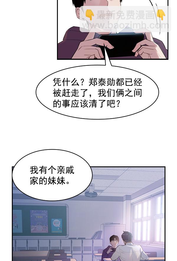 🍱实力至上校园 [第二季] 第3话 第31页