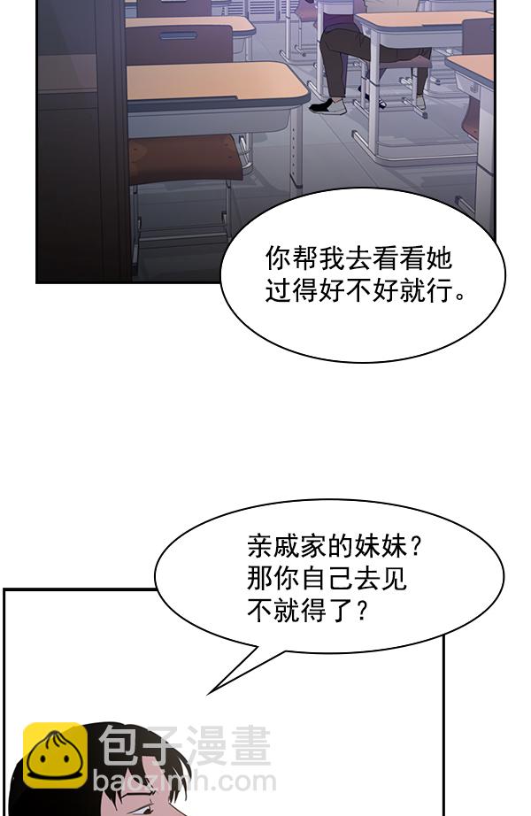 🍱实力至上校园 [第二季] 第3话 第32页
