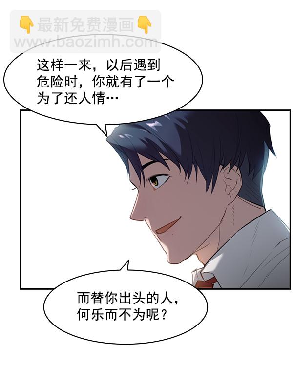 🍱实力至上校园 [第二季] 第3话 第38页