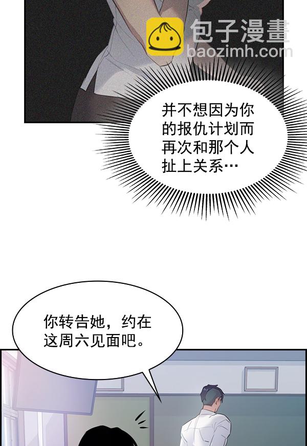 🍱实力至上校园 [第二季] 第3话 第43页