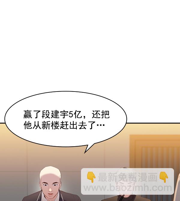 🍱实力至上校园 [第二季] 第3话 第48页