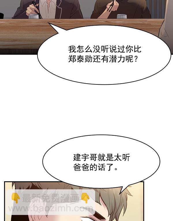 🍱实力至上校园 [第二季] 第3话 第49页