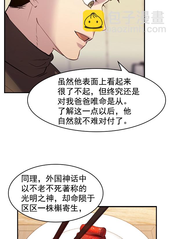 🍱实力至上校园 [第二季] 第3话 第50页