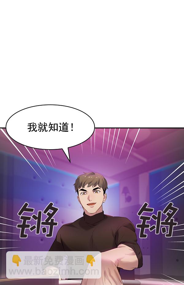 🍱实力至上校园 [第二季] 第3话 第8页
