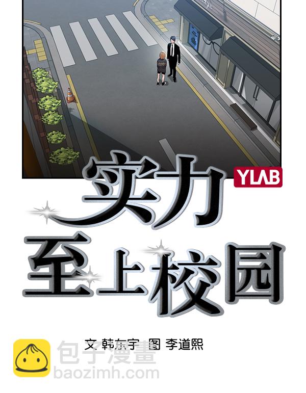 🍱实力至上校园 [第二季] 第5话 第11页