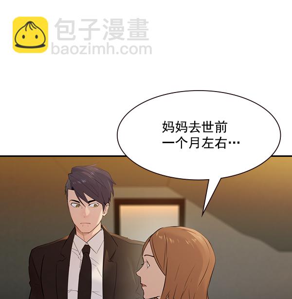 🍱实力至上校园 [第二季] 第5话 第16页