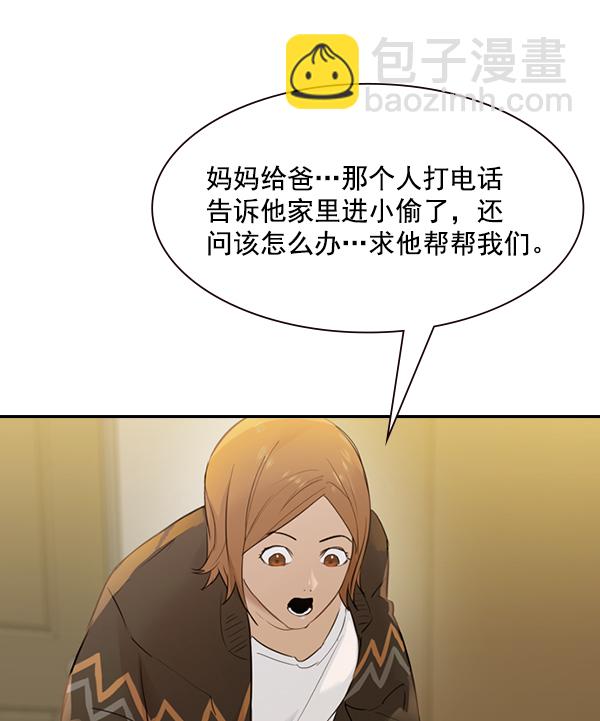 🍱实力至上校园 [第二季] 第5话 第22页