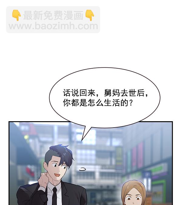 🍱实力至上校园 [第二季] 第5话 第3页