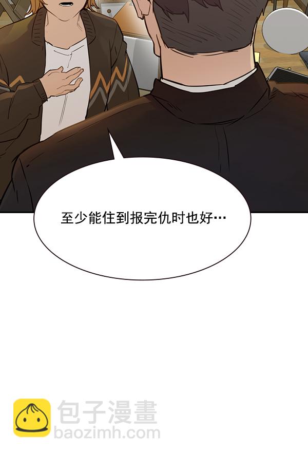 🍱实力至上校园 [第二季] 第5话 第35页