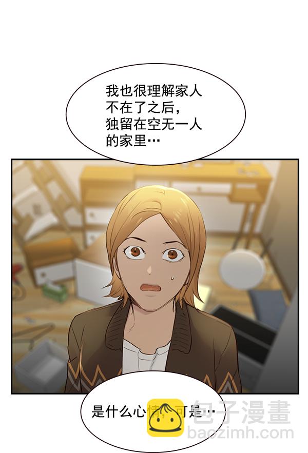 🍱实力至上校园 [第二季] 第5话 第40页