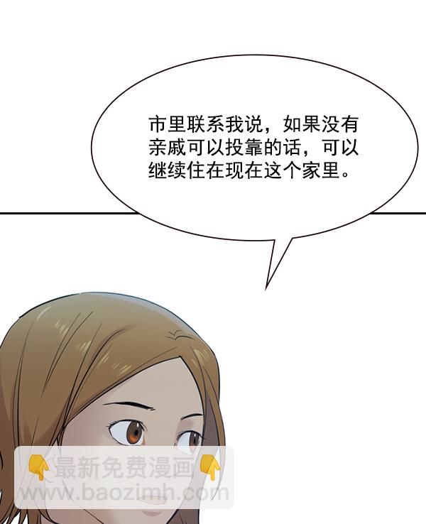 🍱实力至上校园 [第二季] 第5话 第5页