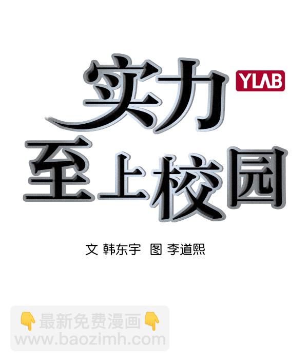🍱实力至上校园 [第二季] 第7话 第14页