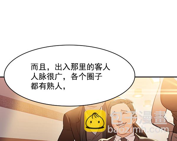 🍱实力至上校园 [第二季] 第7话 第17页