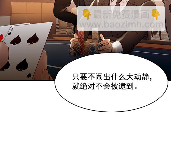 🍱实力至上校园 [第二季] 第7话 第18页
