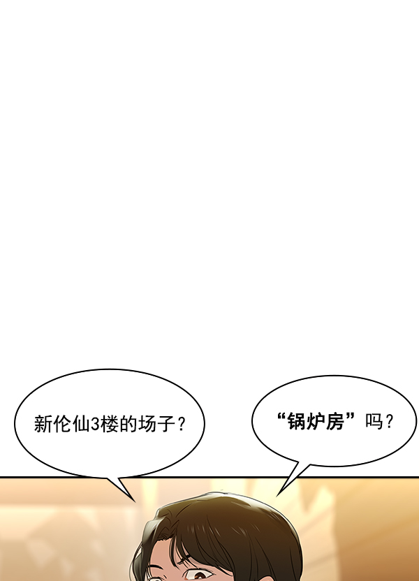 🍱实力至上校园 [第二季] 第7话 第2页