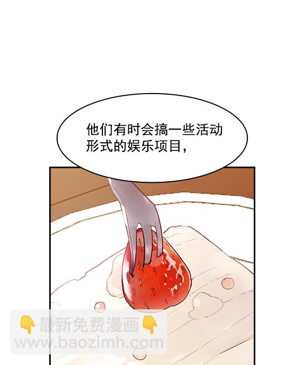 🍱实力至上校园 [第二季] 第7话 第21页