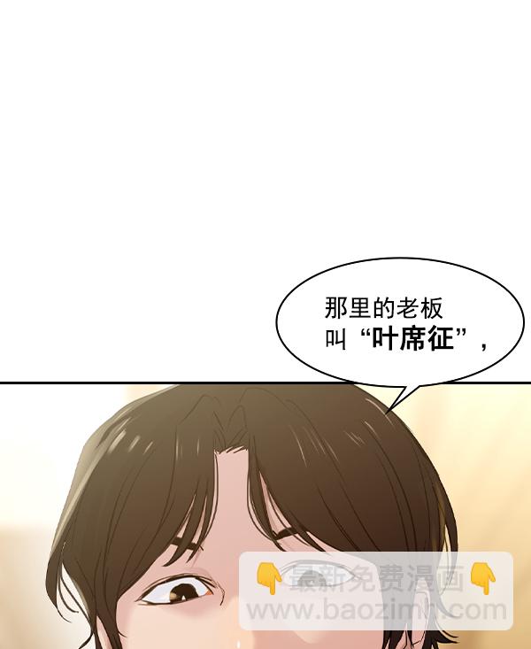 🍱实力至上校园 [第二季] 第7话 第25页