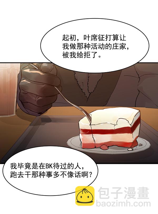 🍱实力至上校园 [第二季] 第7话 第34页