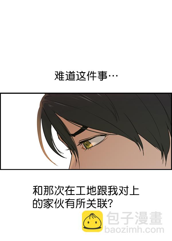 🍱实力至上校园 [第二季] 第7话 第39页