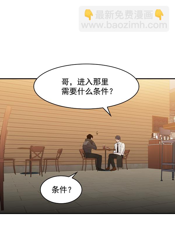 🍱实力至上校园 [第二季] 第7话 第40页