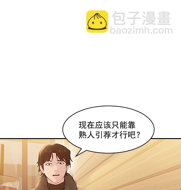 🍱实力至上校园 [第二季] 第7话 第41页