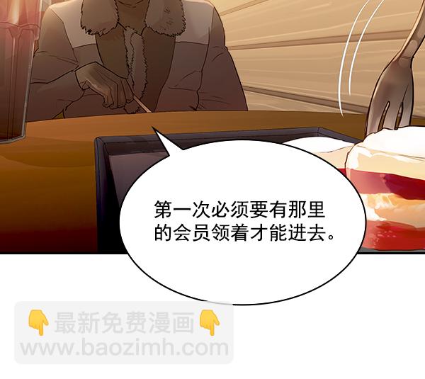 🍱实力至上校园 [第二季] 第7话 第42页