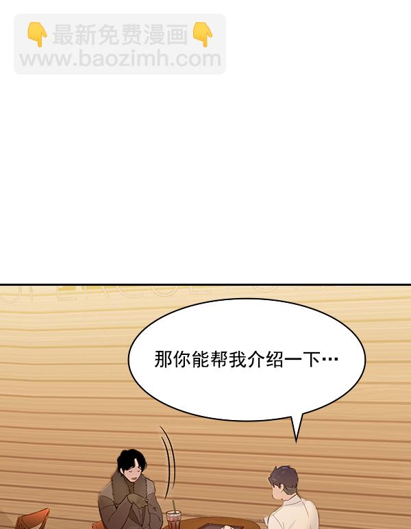 🍱实力至上校园 [第二季] 第7话 第43页