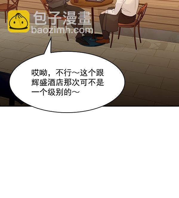🍱实力至上校园 [第二季] 第7话 第44页