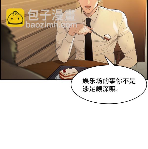 🍱实力至上校园 [第二季] 第7话 第5页