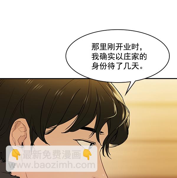 🍱实力至上校园 [第二季] 第7话 第6页