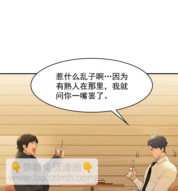 🍱实力至上校园 [第二季] 第7话 第8页