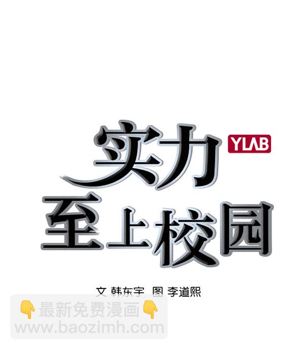 🍱实力至上校园 [第二季] 第9话 第18页