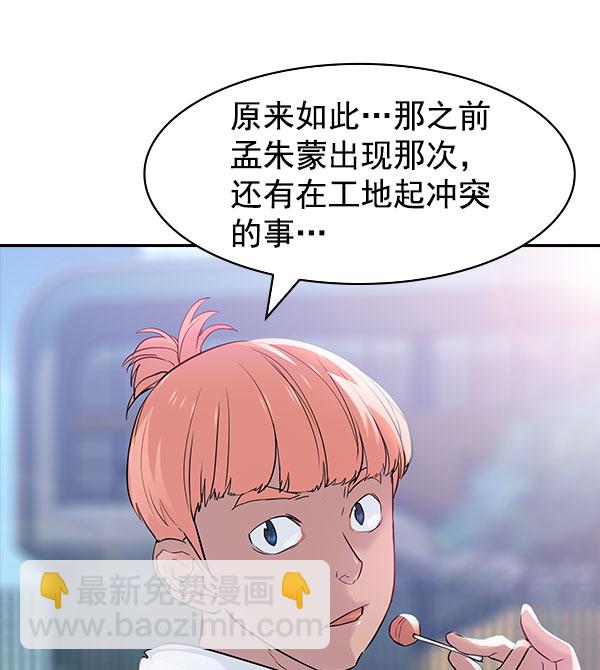🍱实力至上校园 [第二季] 第9话 第25页